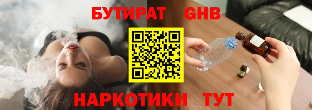 Клин  Бутират GHB  Вход с VPN 