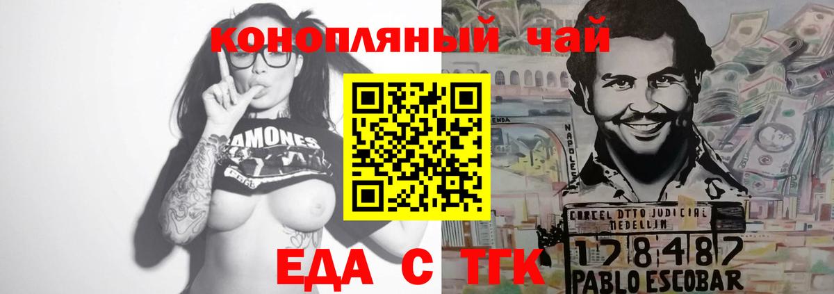 Еда ТГК конопля  Вход с VPN  Клин 