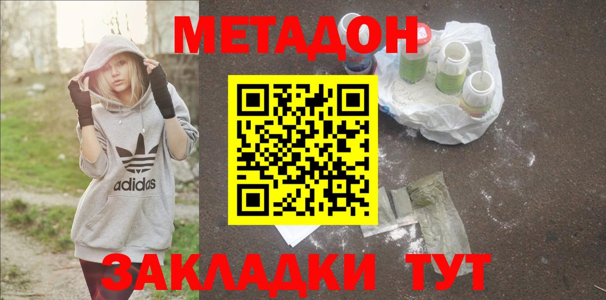 Клин  МЕТАДОН кристалл  Вход с VPN 